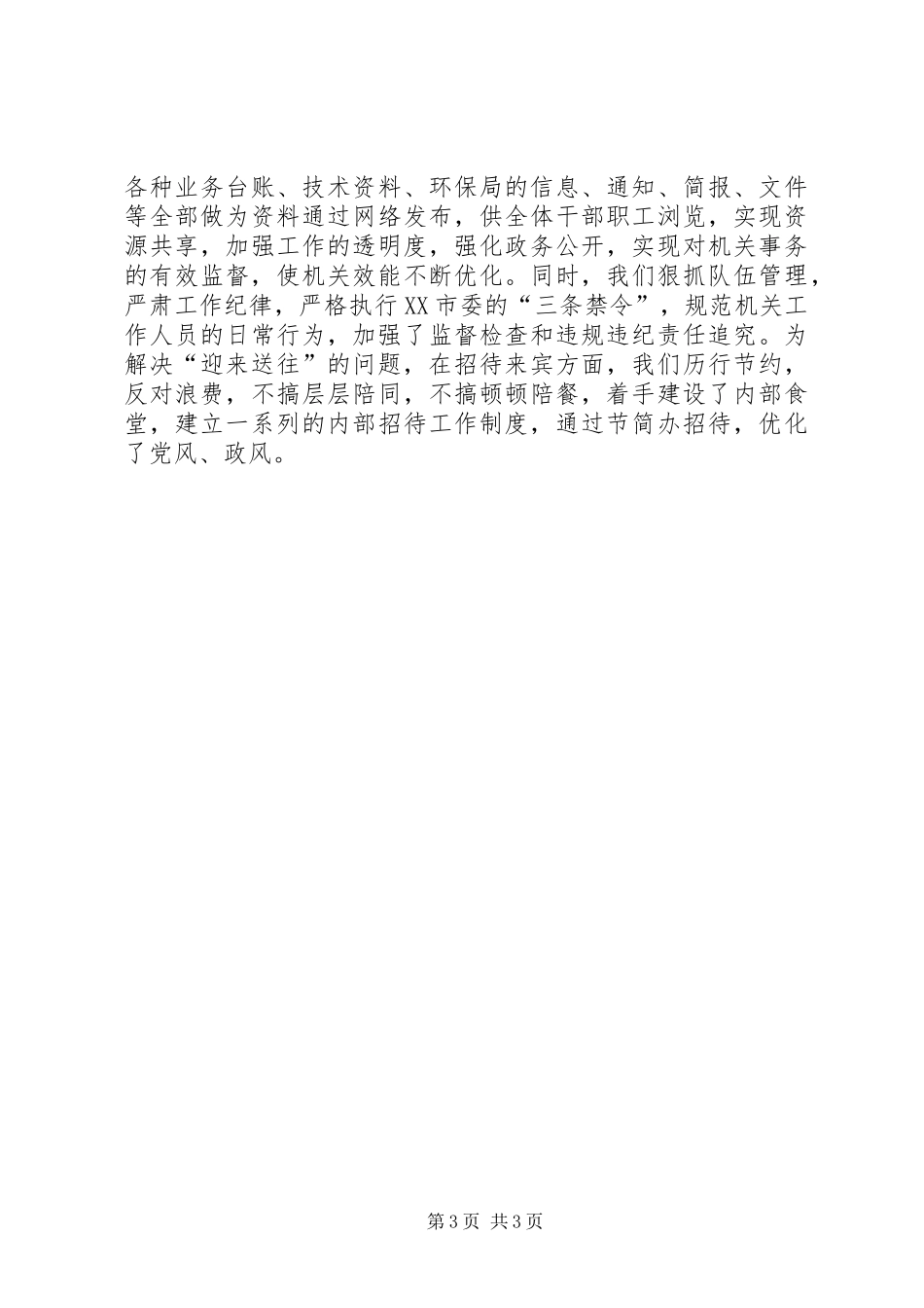 保先教育推动廉政建设工作报告_第3页