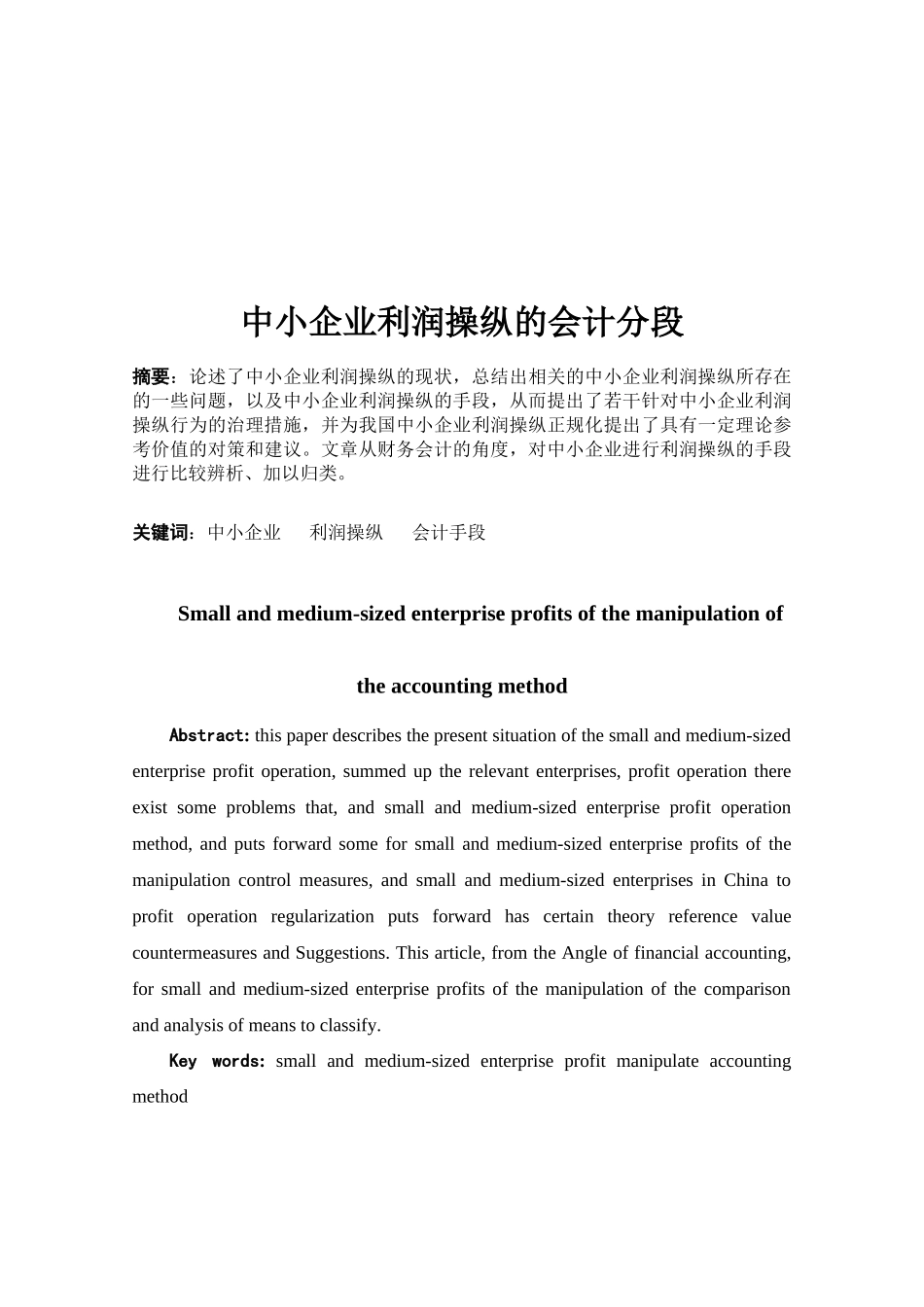 利润操纵的原因与常见手段_第2页