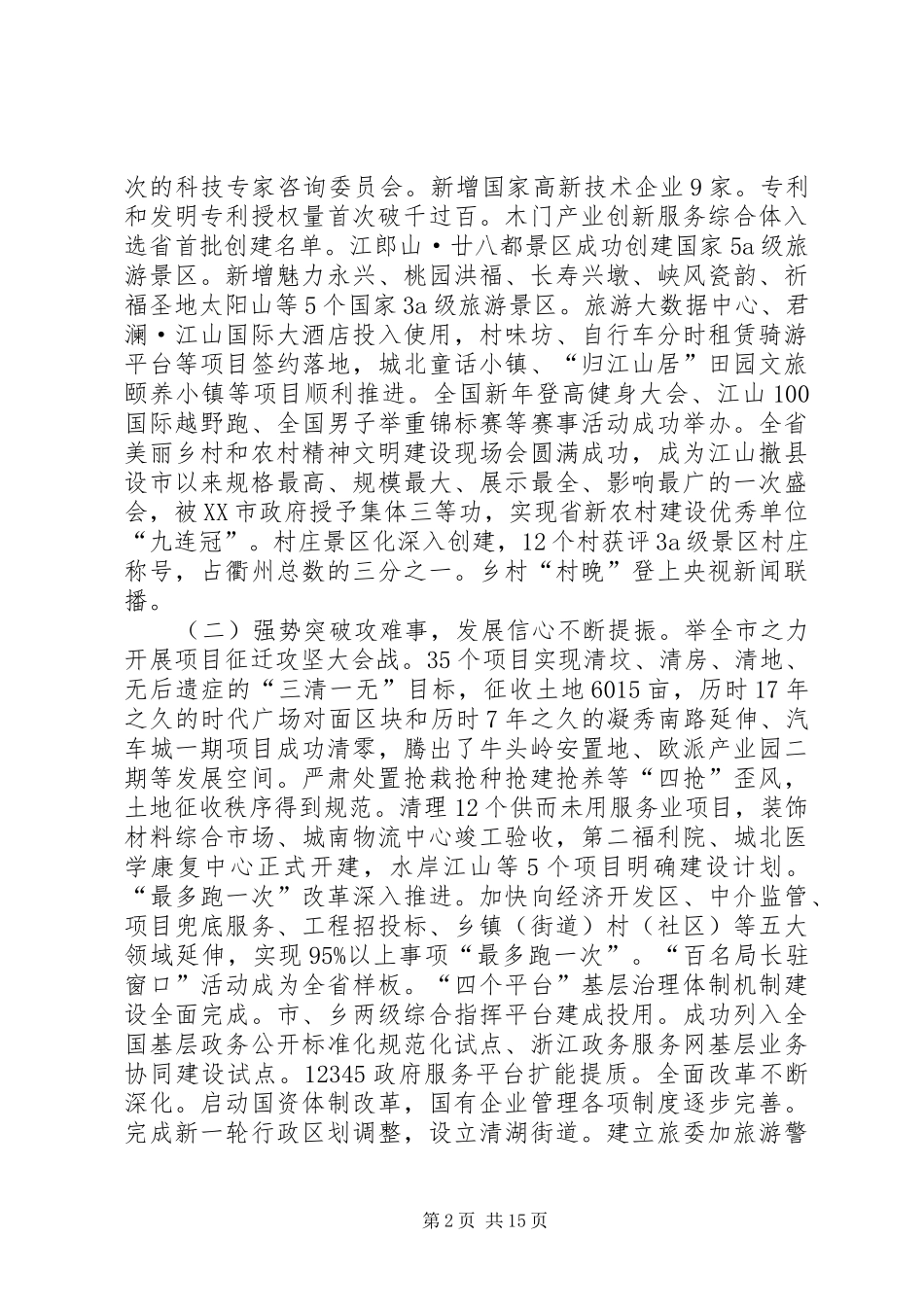 XX年XX县区政府工作报告_4 (46)_第2页