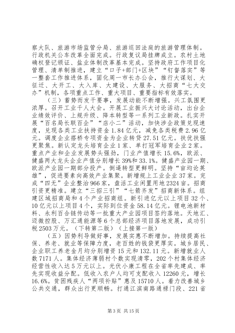 XX年XX县区政府工作报告_4 (46)_第3页