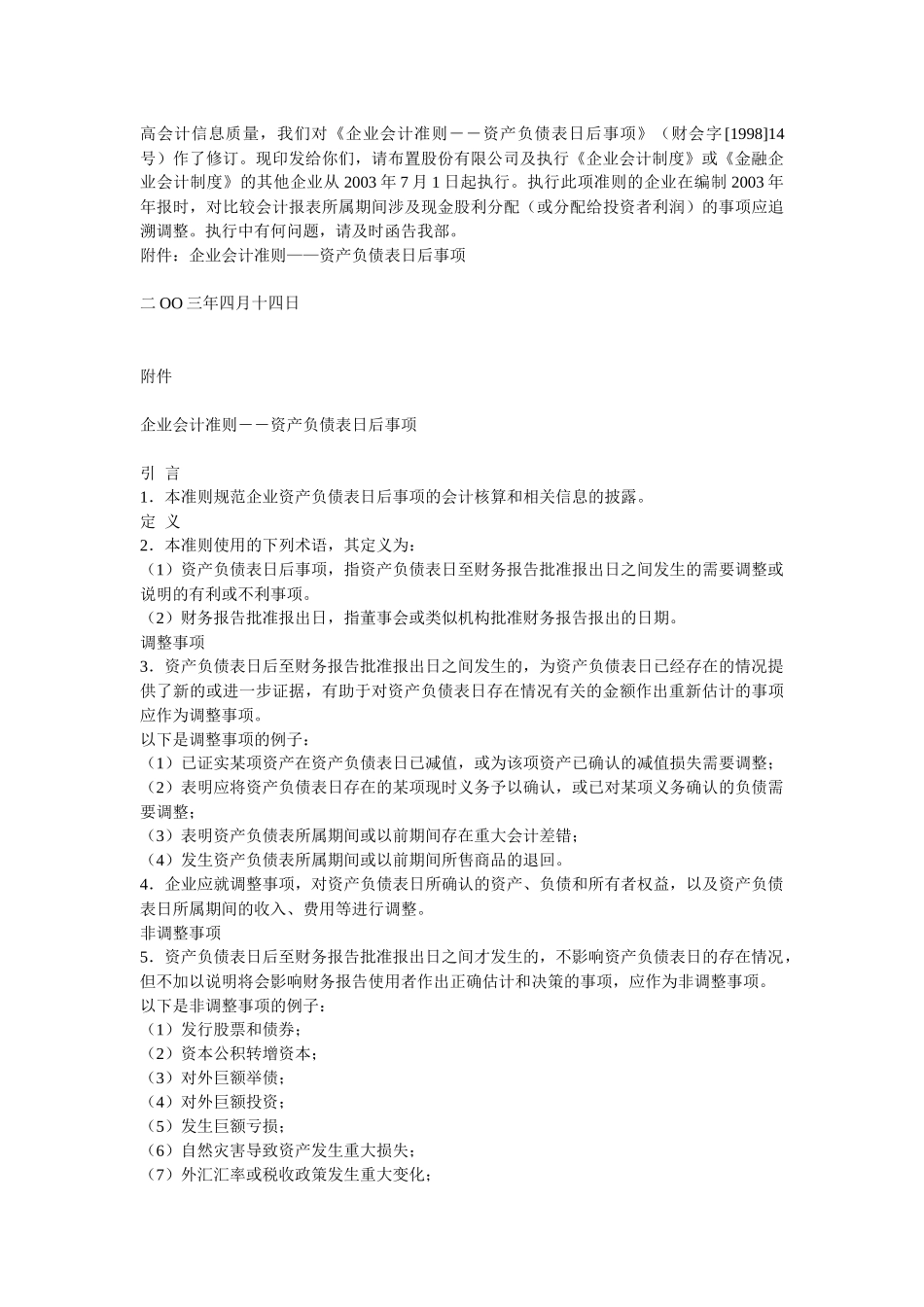 企业会计准则制度大全(1)_第3页