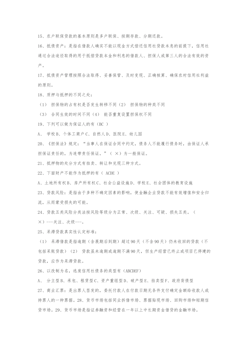 农村信用社考试历年真题题库(各省_第2页