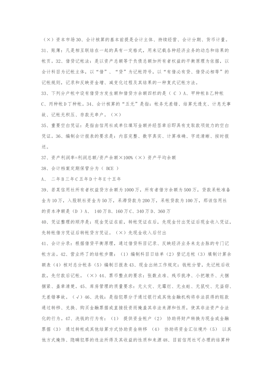 农村信用社考试历年真题题库(各省_第3页