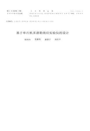 基于单片机多谱勒效应实验仪的设计