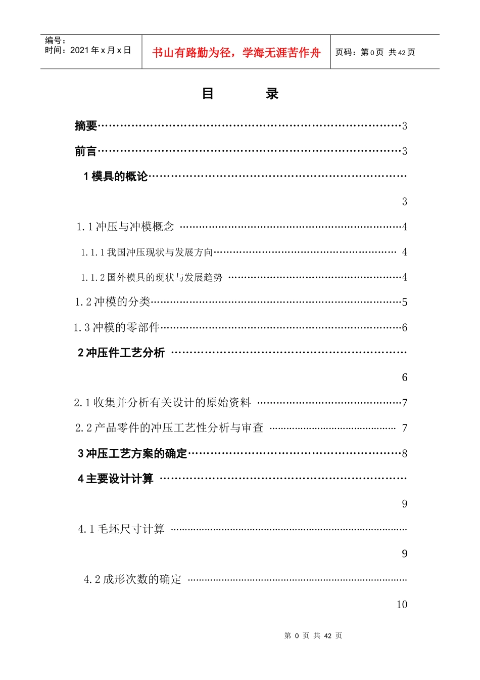 电池帽冲压拉伸模具设计_第1页