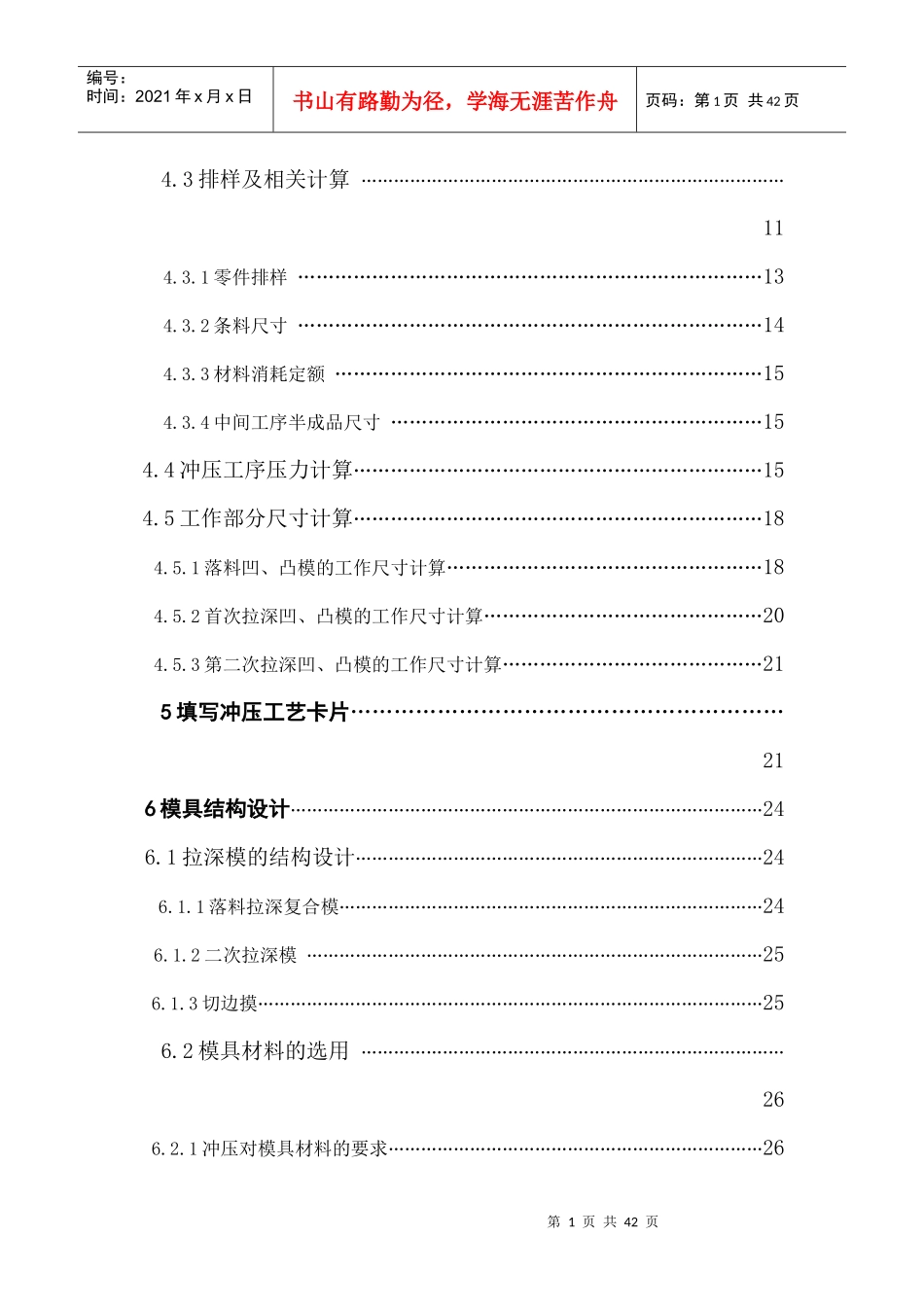 电池帽冲压拉伸模具设计_第2页