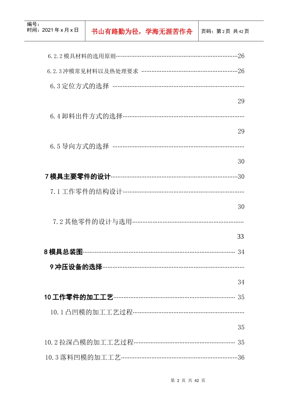 电池帽冲压拉伸模具设计_第3页