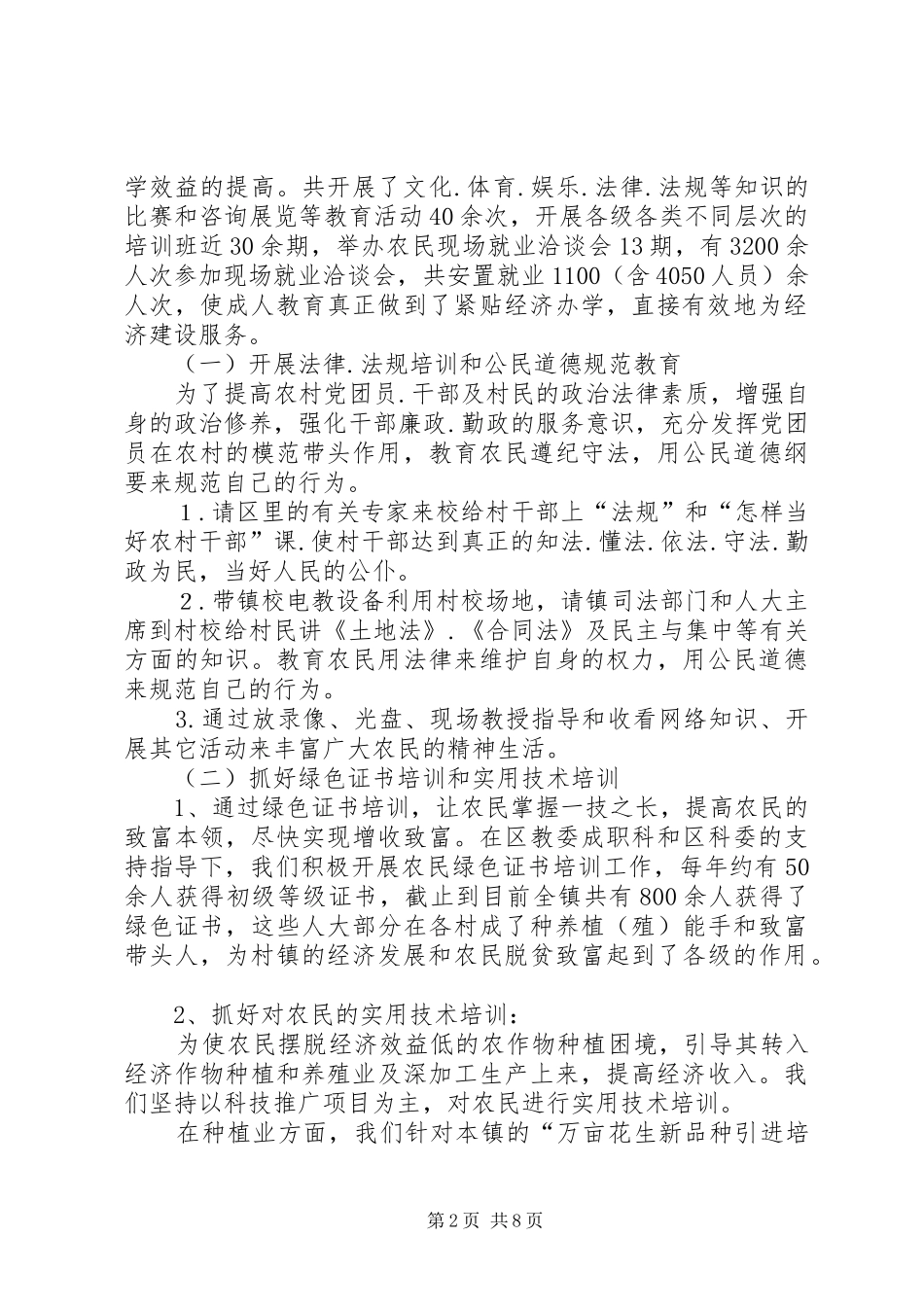 【增强农民就业能力的培训情况汇报】增强能力还是提高能力_第2页