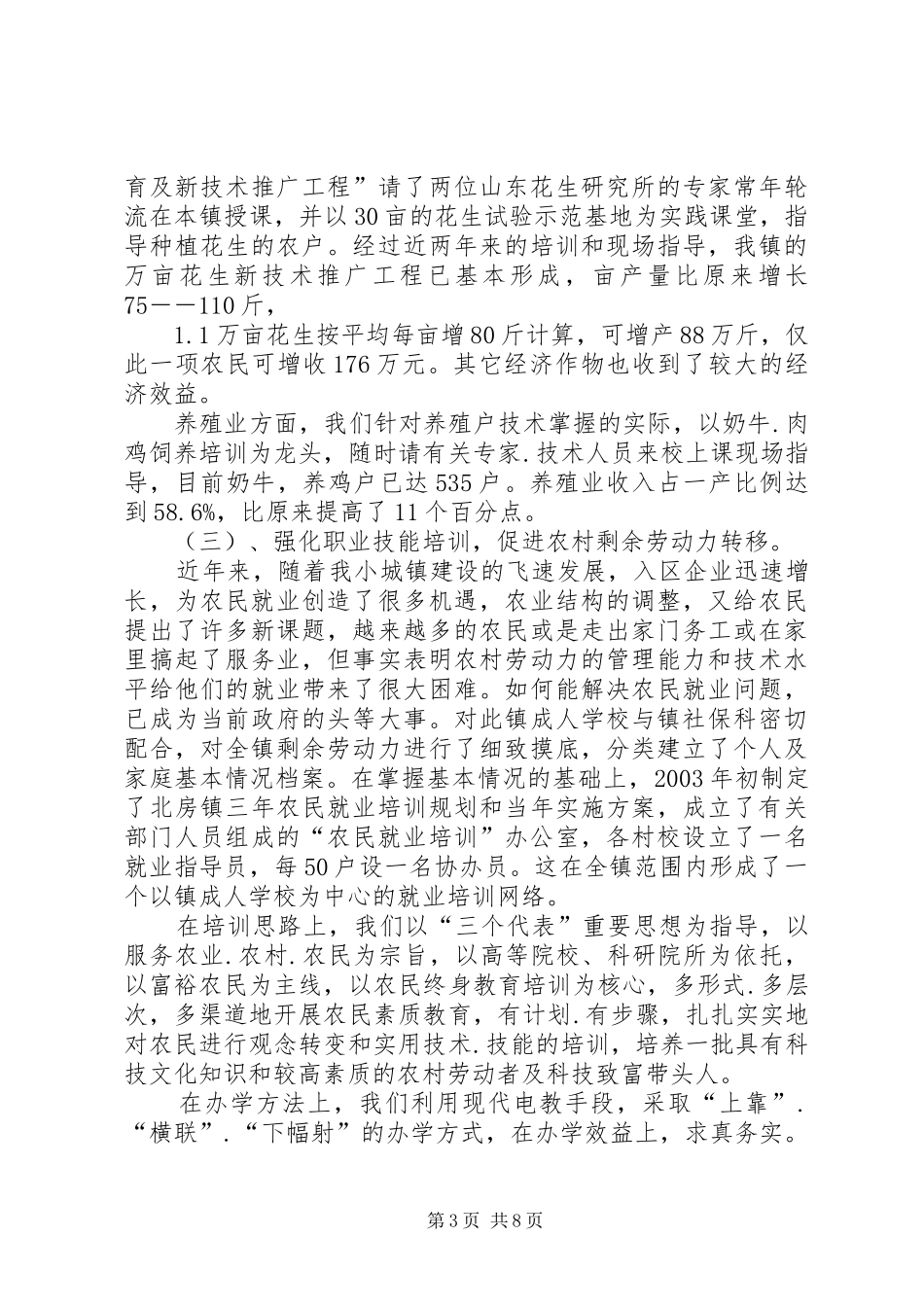 【增强农民就业能力的培训情况汇报】增强能力还是提高能力_第3页