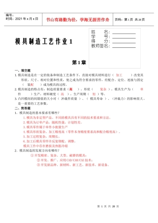 电大在线模具制造工艺课程形成性考核答案