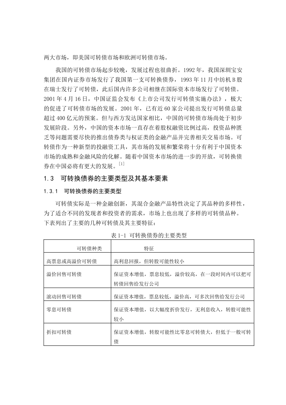 可转换债券的发行动机及其融资利弊分析_第3页