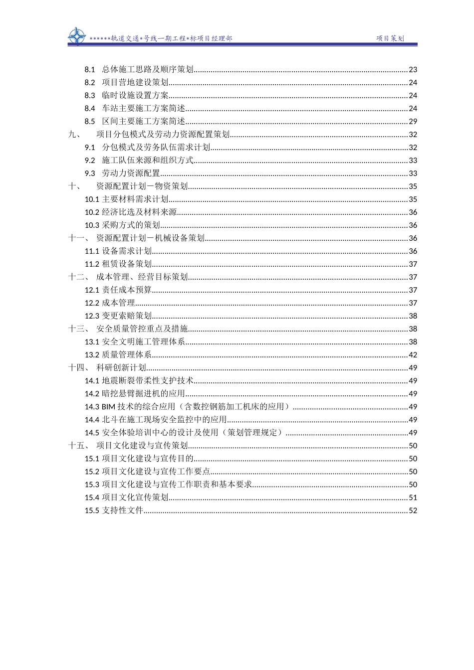 轨道交通工程标项目策划书_第3页