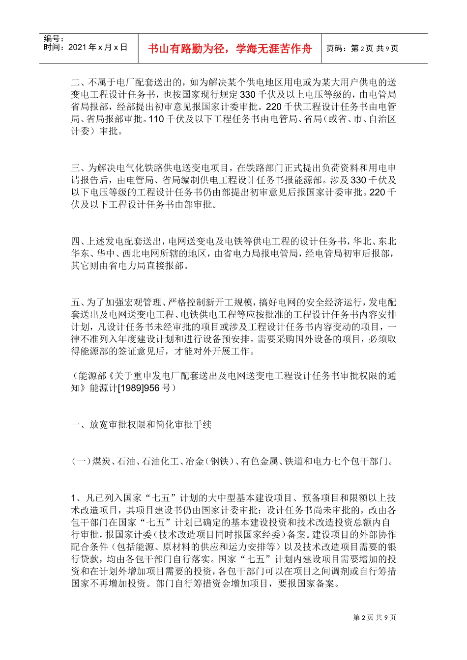 电力工程建设程序(DOC9页)_第2页