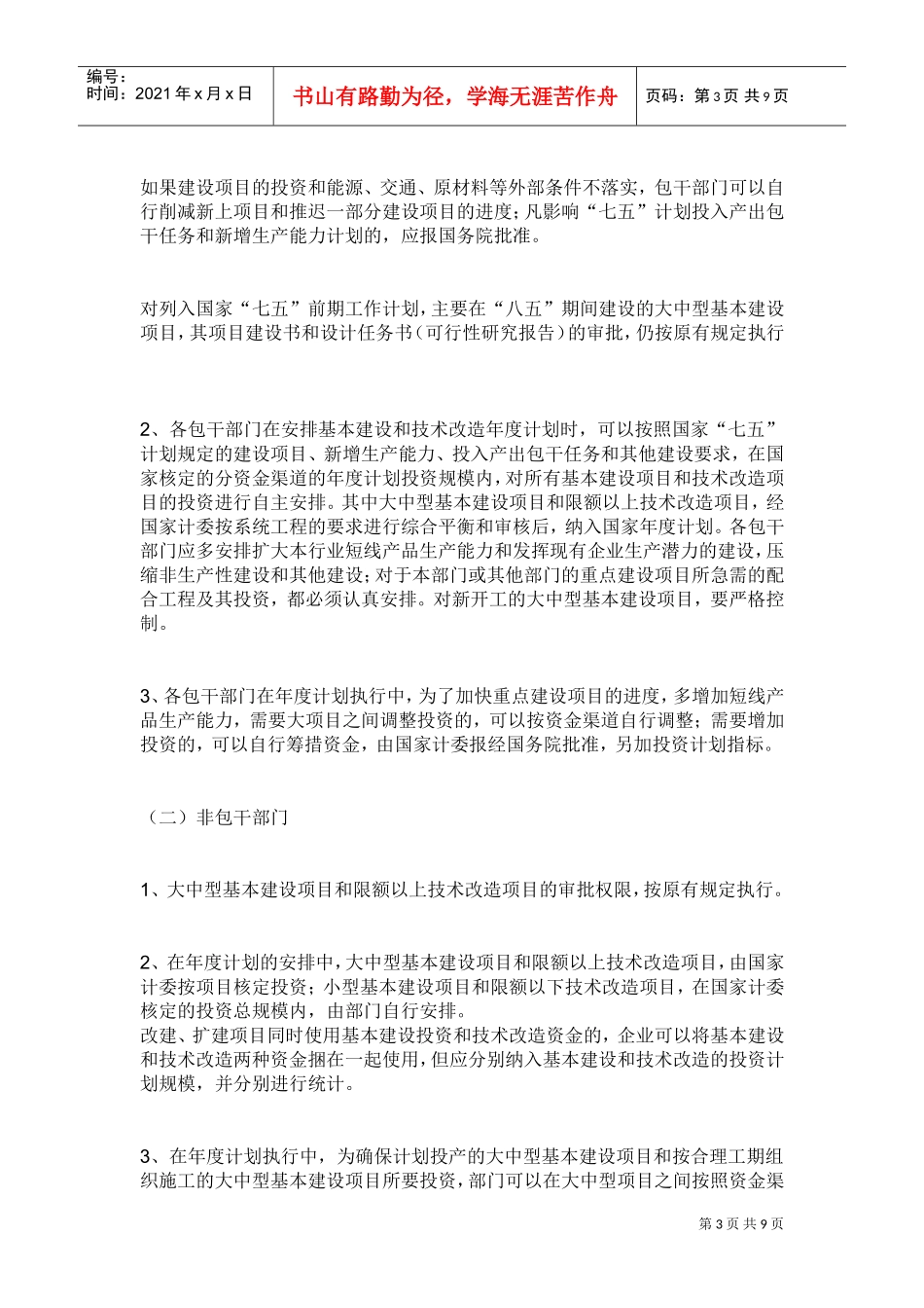 电力工程建设程序(DOC9页)_第3页