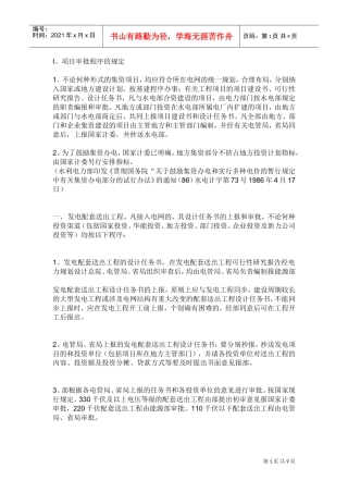 电力工程建设程序(DOC9页)
