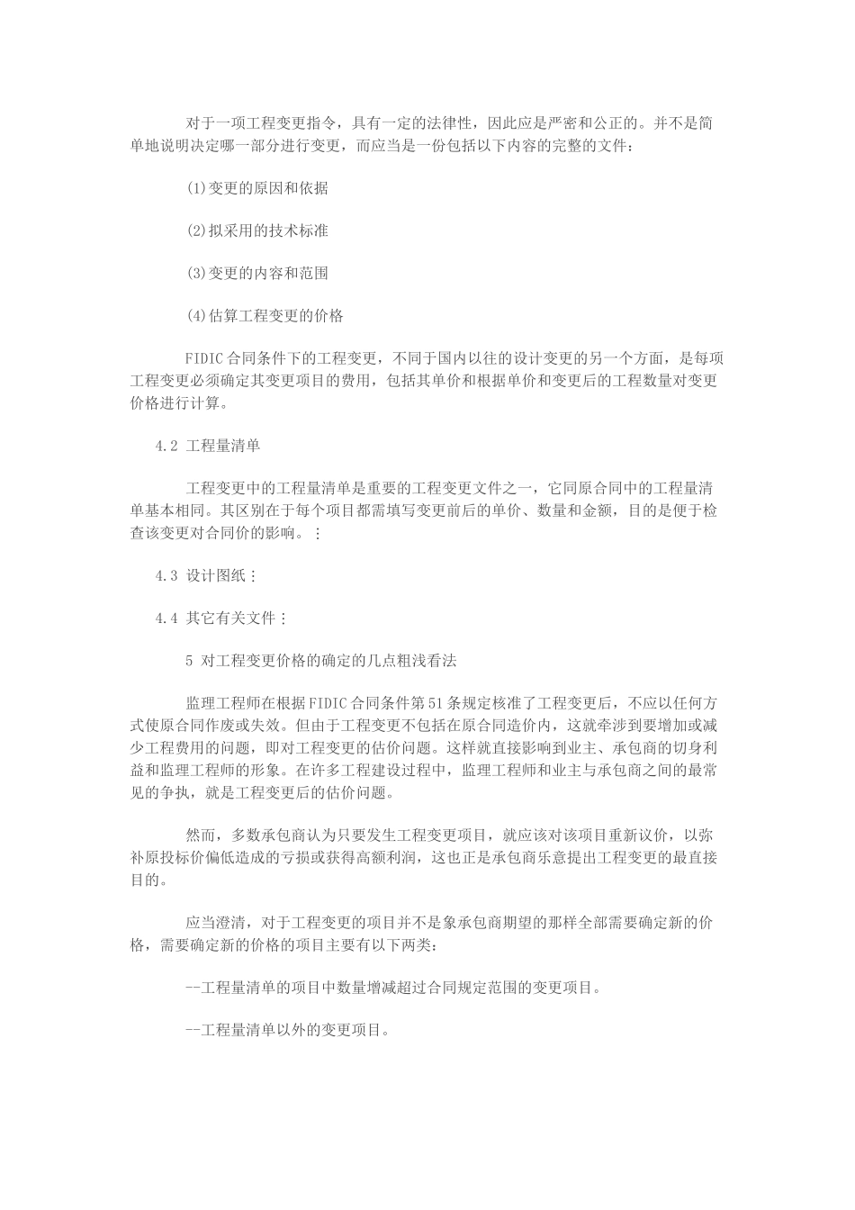 监理工程师处理工程变更的操作技巧分析48820_第3页