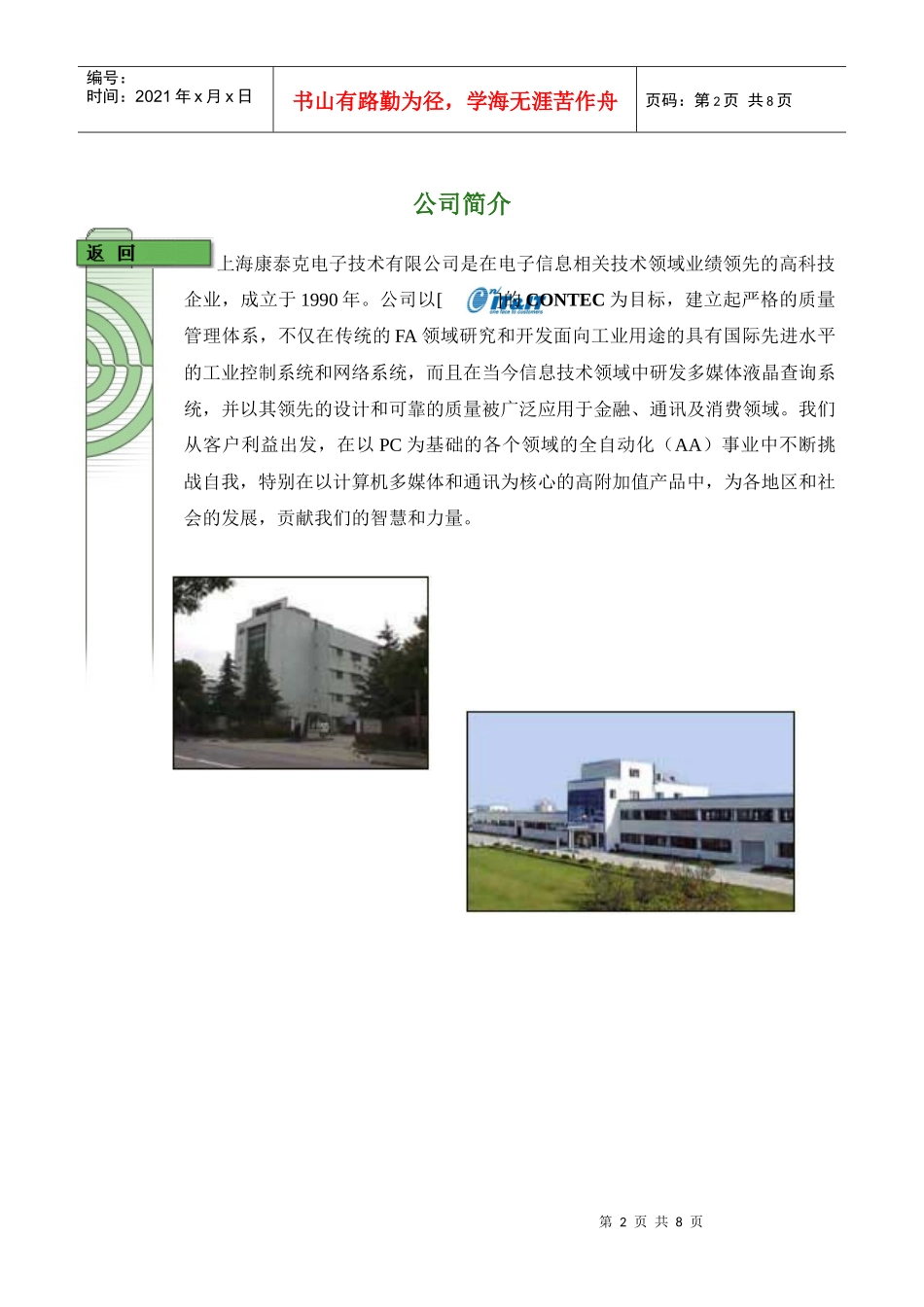 酒店查询机方案_第2页