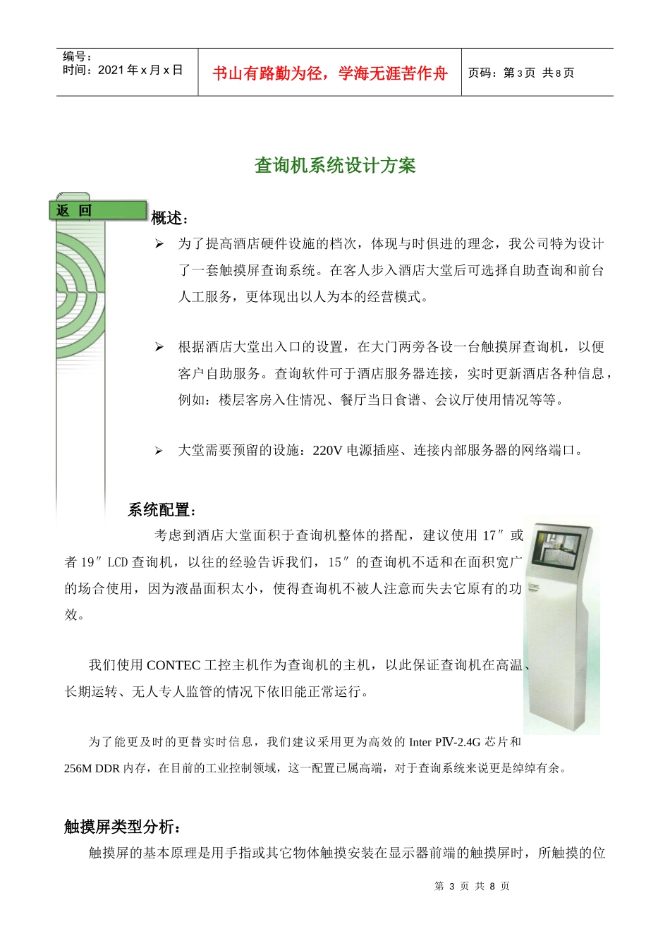 酒店查询机方案_第3页