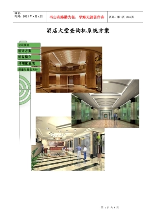 酒店查询机方案