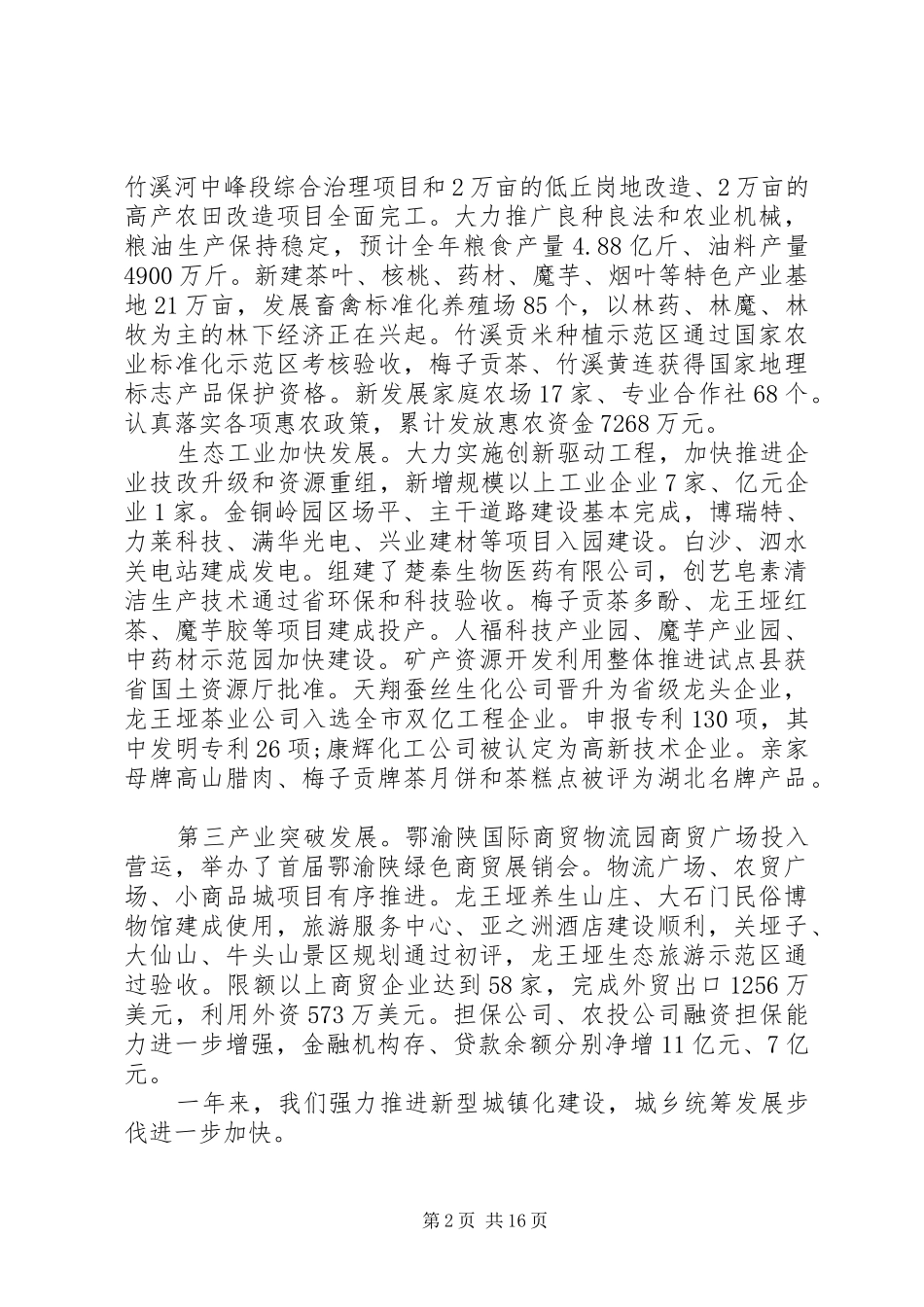 XX县区政府工作报告 (76)_第2页