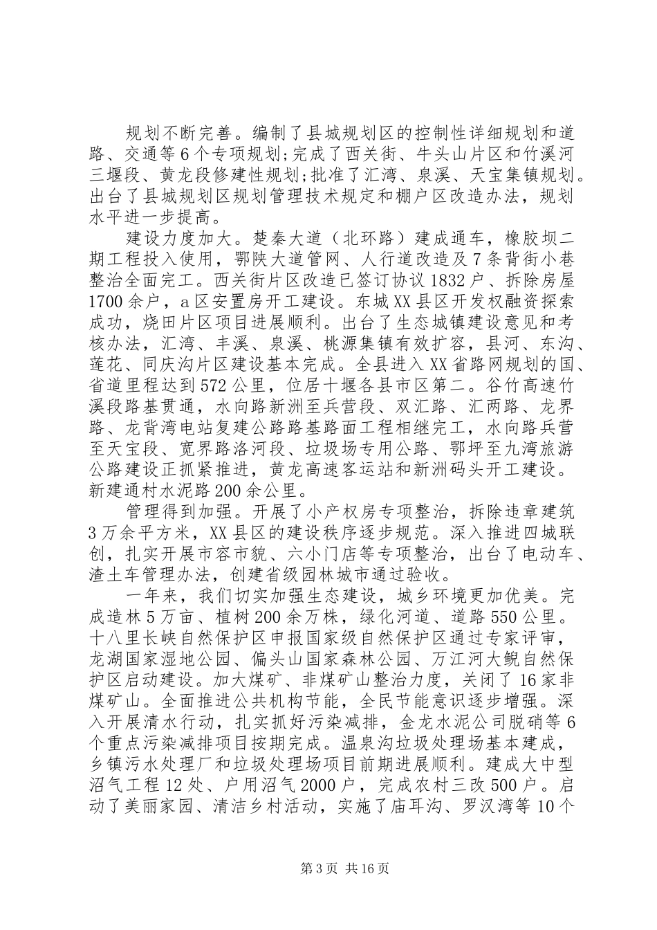 XX县区政府工作报告 (76)_第3页