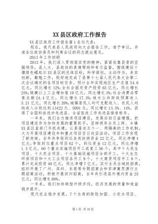 XX县区政府工作报告 (76)