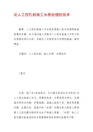 论人工挖孔桩施工水患处理的技术