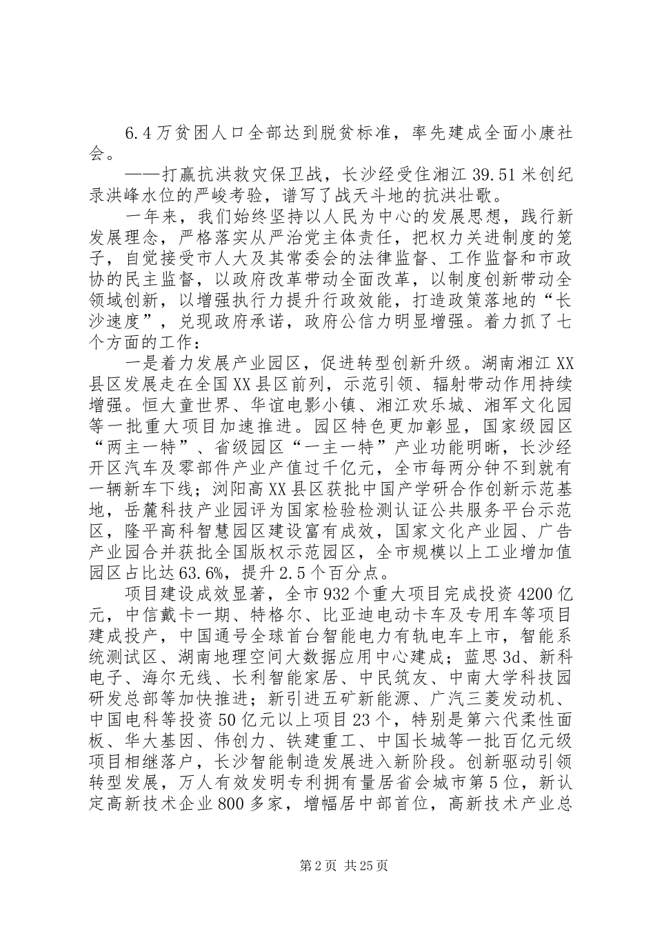 XX年XX市政府工作报告_6 (18)_第2页