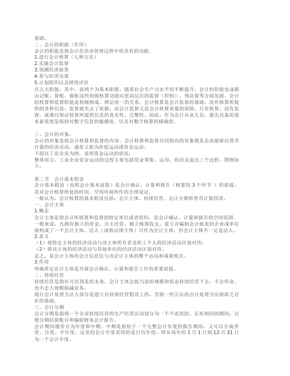 宁波会计基础讲义题_第2页