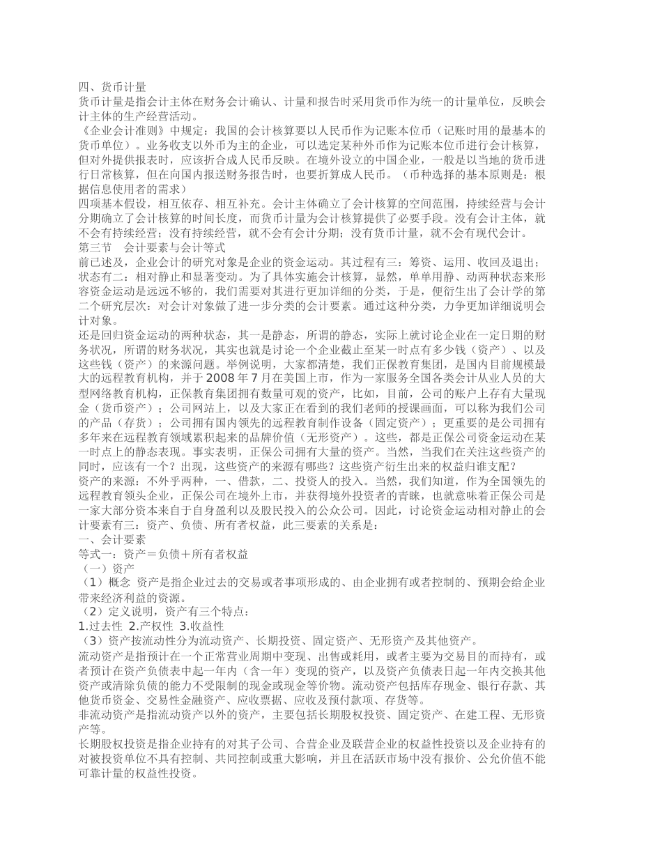 宁波会计基础讲义题_第3页