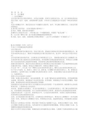 宁波会计基础讲义题