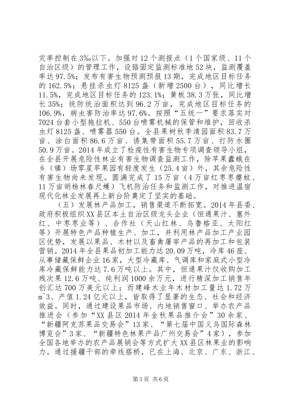 XX县区林果业提质增效问题研究调研报告_第3页