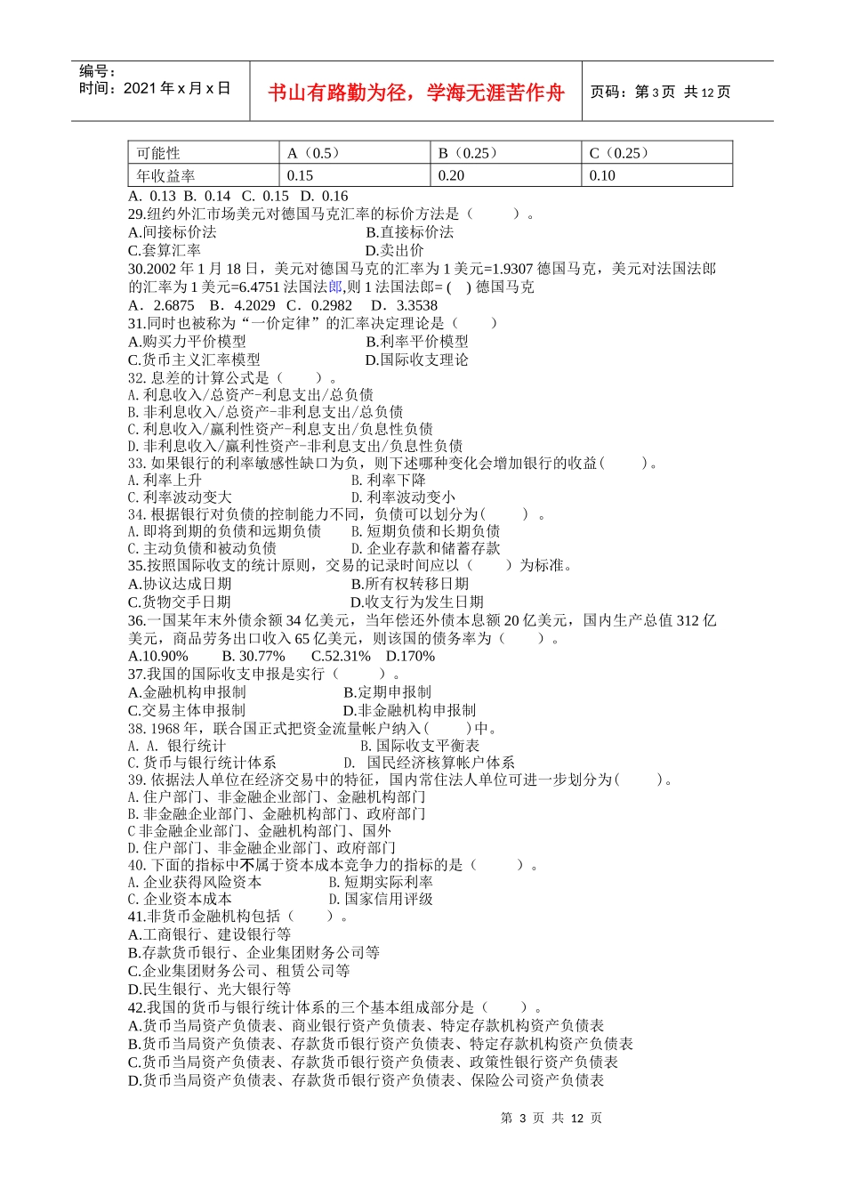金融统计分析期末测试题_第3页