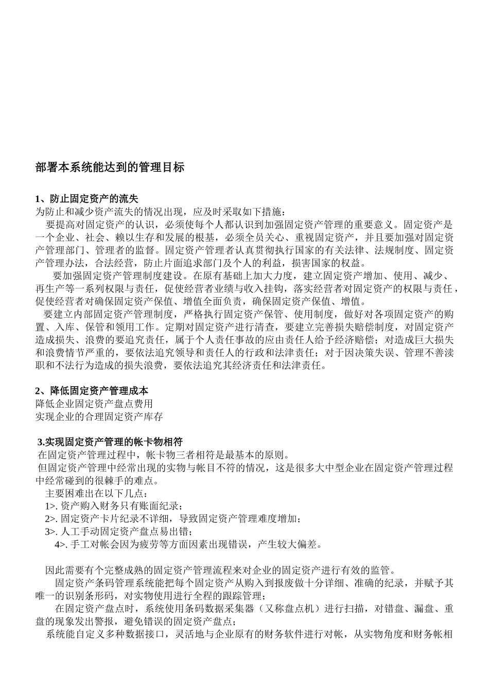 浅析固定资产条码解决方案_第3页