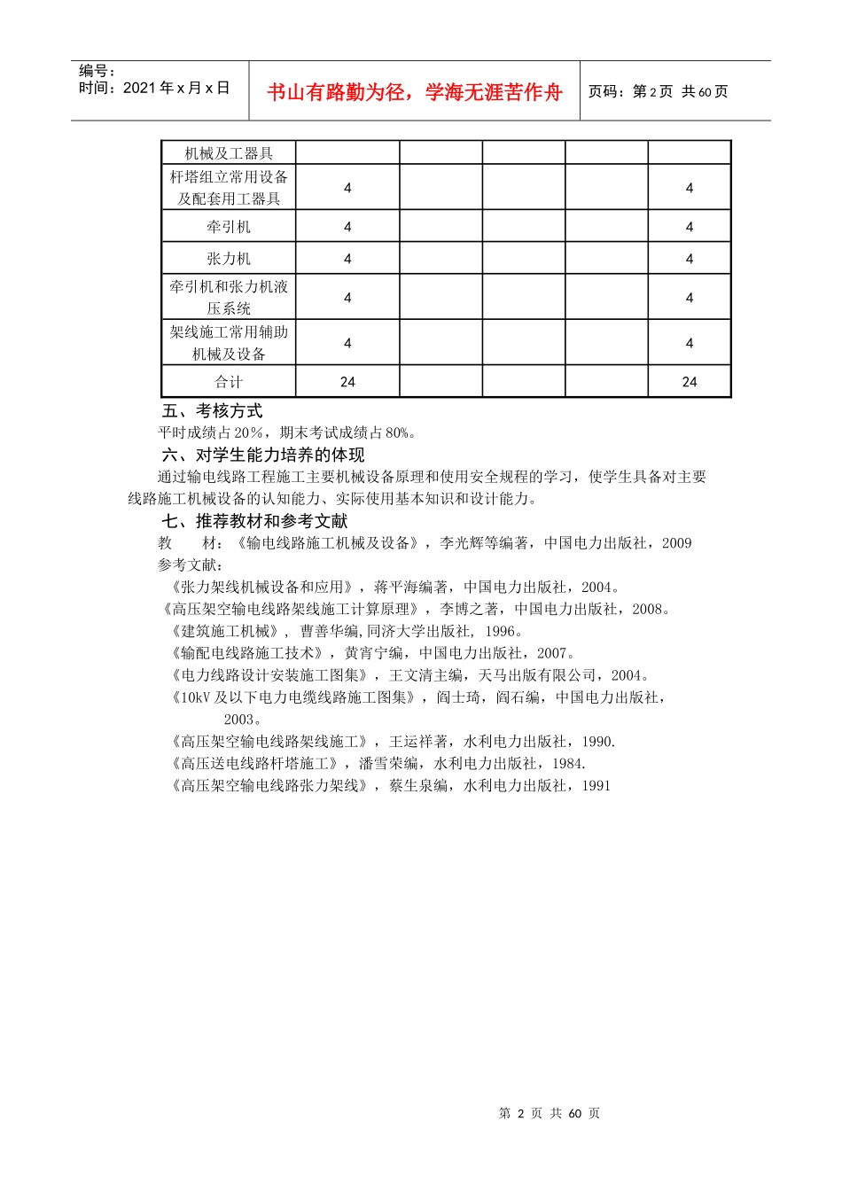 输电线路施工机械(1、概述及基础施工机械)_第2页