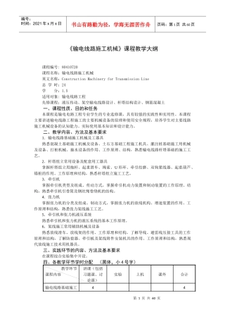输电线路施工机械(1、概述及基础施工机械)