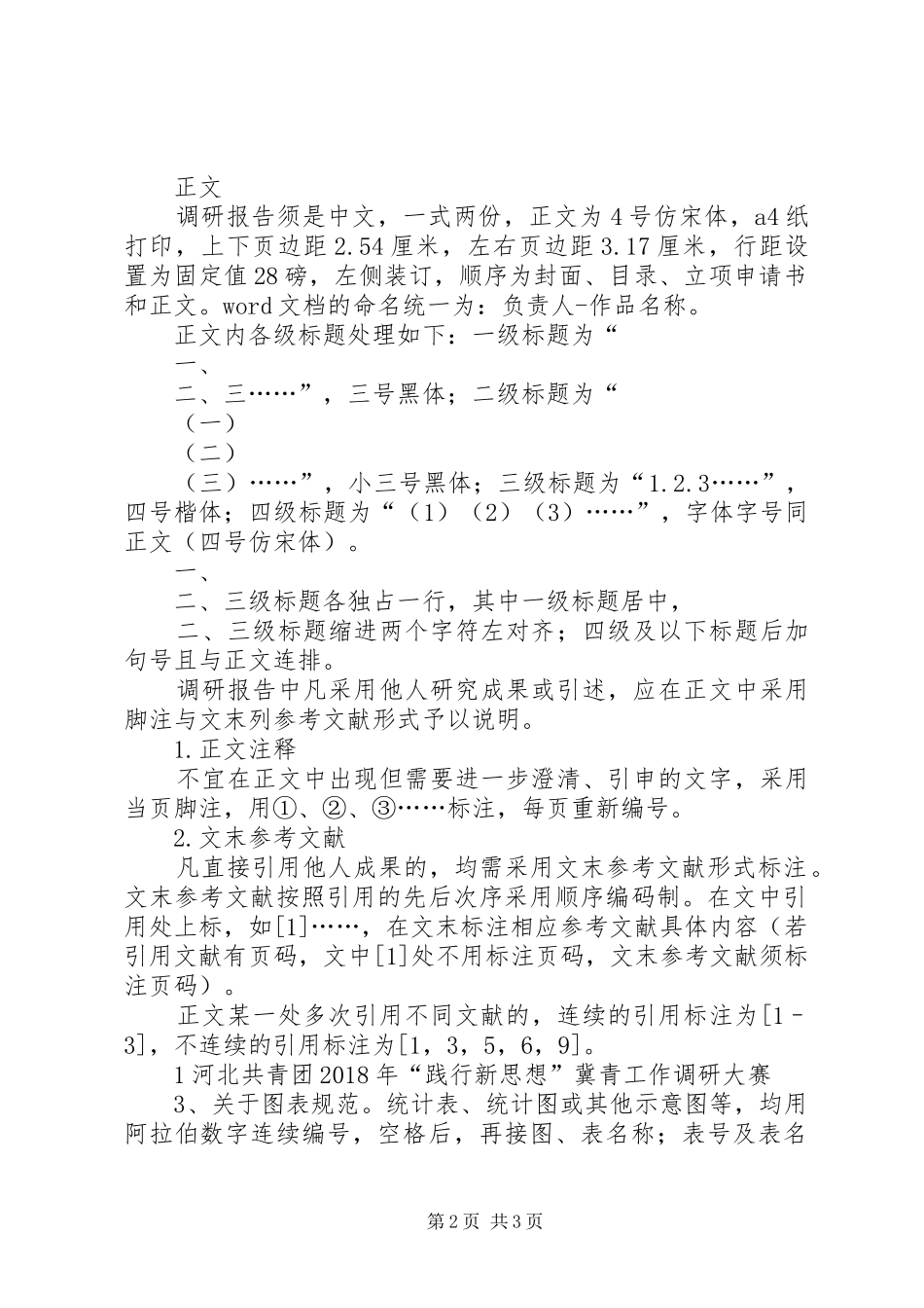 XX年冀青工作调研报告_第2页