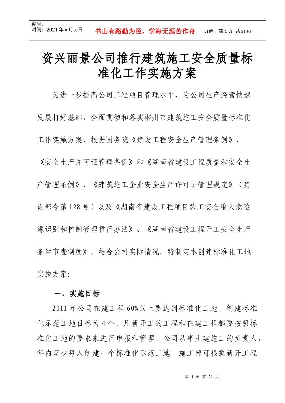 资兴丽景公司创建标准化工地_第1页