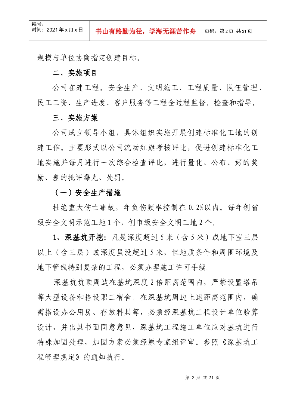 资兴丽景公司创建标准化工地_第2页
