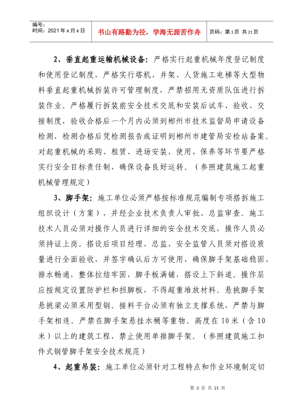 资兴丽景公司创建标准化工地_第3页