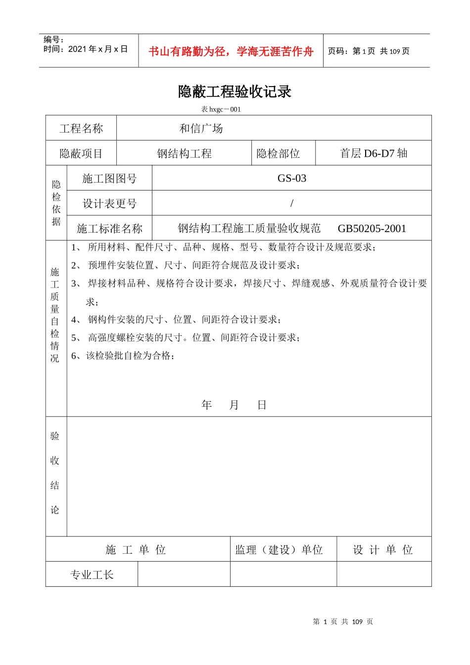 钢结构隐蔽工程验收记录_第1页
