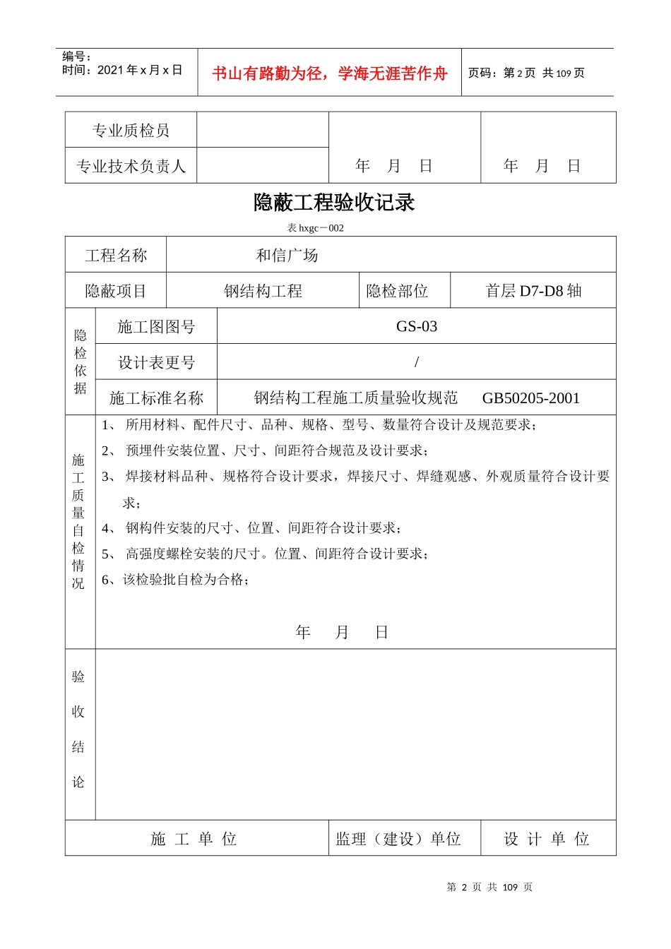 钢结构隐蔽工程验收记录_第2页
