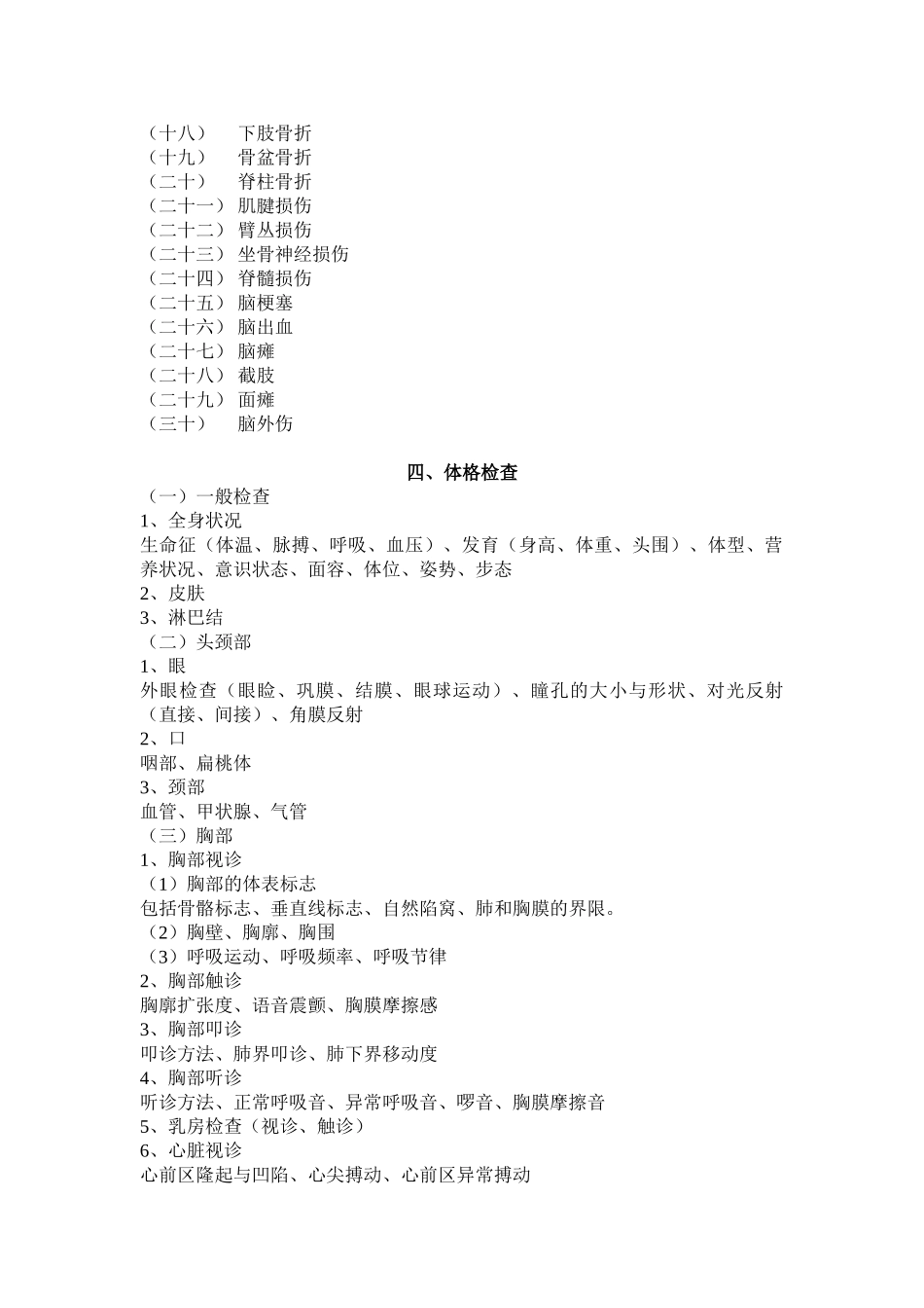 康复科技能和理论考试大纲(专科医师培训结业考试大纲)_第3页