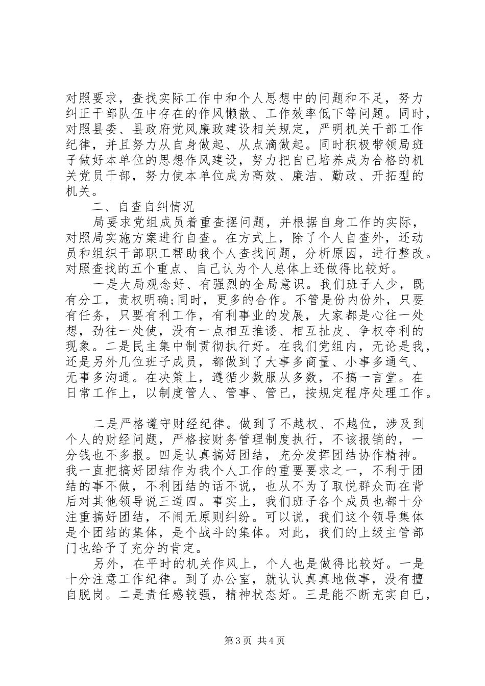 XX年治转提个人自查报告范文_第3页