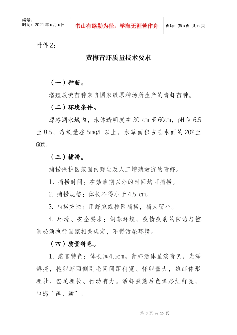 陈化店矿泉水质量技术要求_第3页