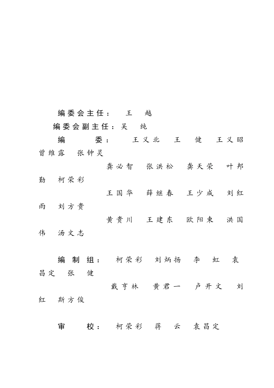 重庆市国民经济和社会发展第十一个五年规划农业发展专..._第2页