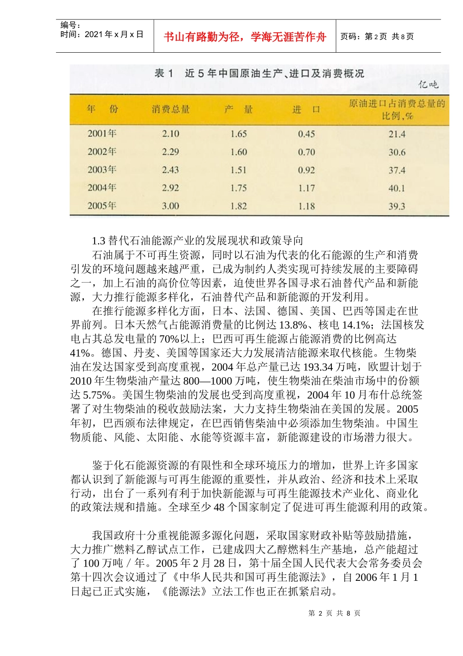 石油新能源的技术发展及趋势研究_第2页