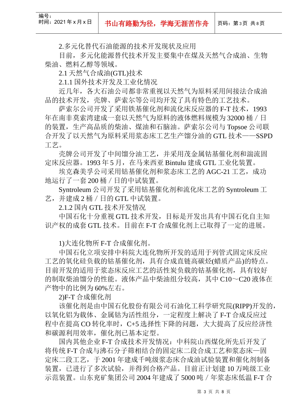 石油新能源的技术发展及趋势研究_第3页