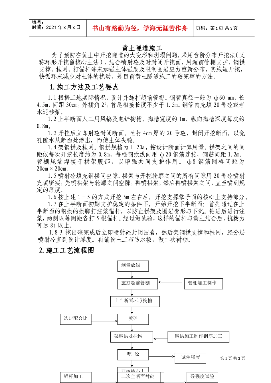 黄土隧道施工组织设计(DOC5页)_第1页