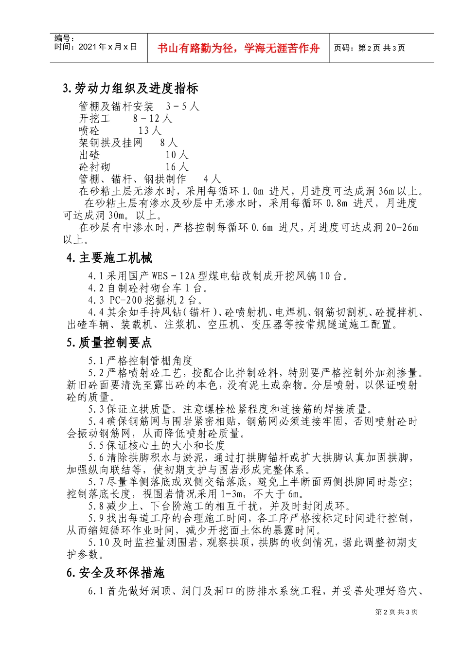 黄土隧道施工组织设计(DOC5页)_第2页